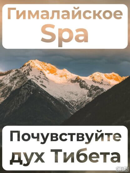 гималайские спа с солью дома почувствуйте дух тибета