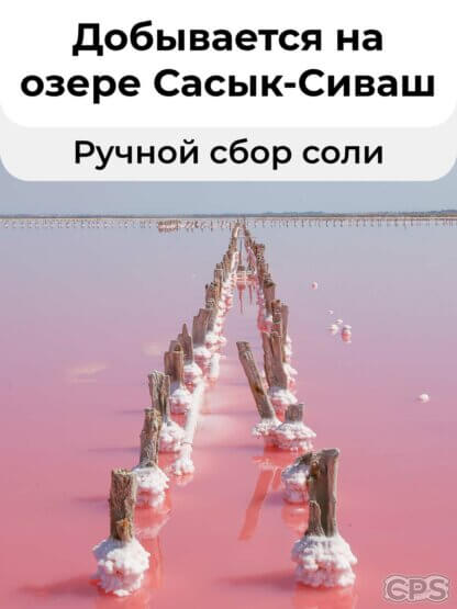 крымская соль добывается на озере сасык сиваш ручной сбор