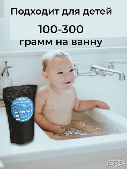 магниевая соль для ванн подходит для детей эпсом epsom salt магния сульфат 1000 грамм