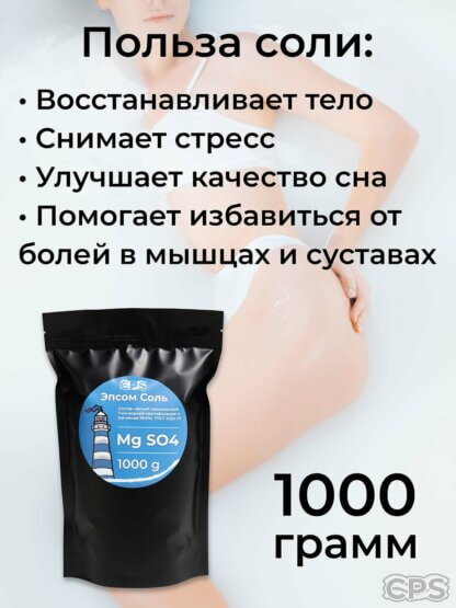 эпсом польза соли для ванн магниевая epsom salt 1000г